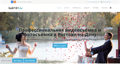 Desktop Screenshot of kadr161.ru