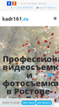 Mobile Screenshot of kadr161.ru