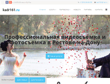 Tablet Screenshot of kadr161.ru